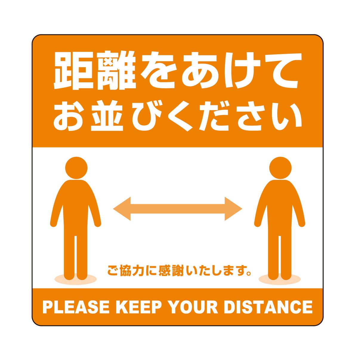 ササガワ タカ印 ステッカー 距離をあけてお並びください 2枚 24-534 花資材 道具 衛生用品 【SALE／71%OFF】