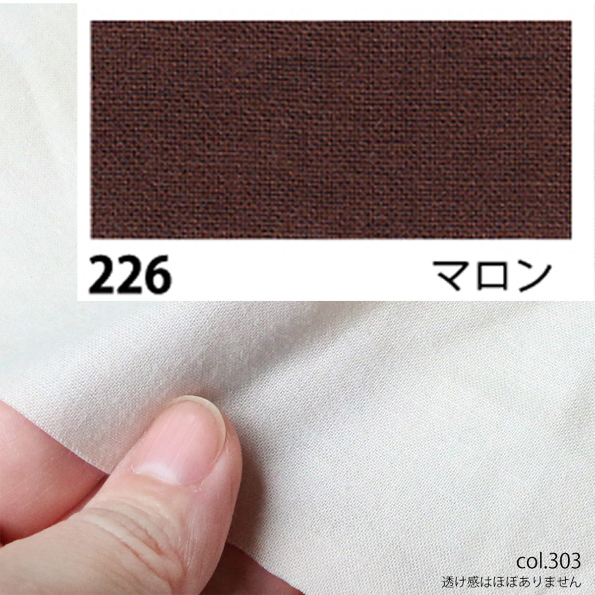 NBK日本紐釦貿易/エイティスクエア シャーティング 10m マロン/KD4630-226-10M【10】[10m] 手芸用品 生地・芯地 無地 生地 ソーイング 無地生地 シンプル 綿 麻 綿麻 ニット 布 布地 ハンドメイド 手作り 裁縫 洋裁 和裁 業務用 店舗用 セット