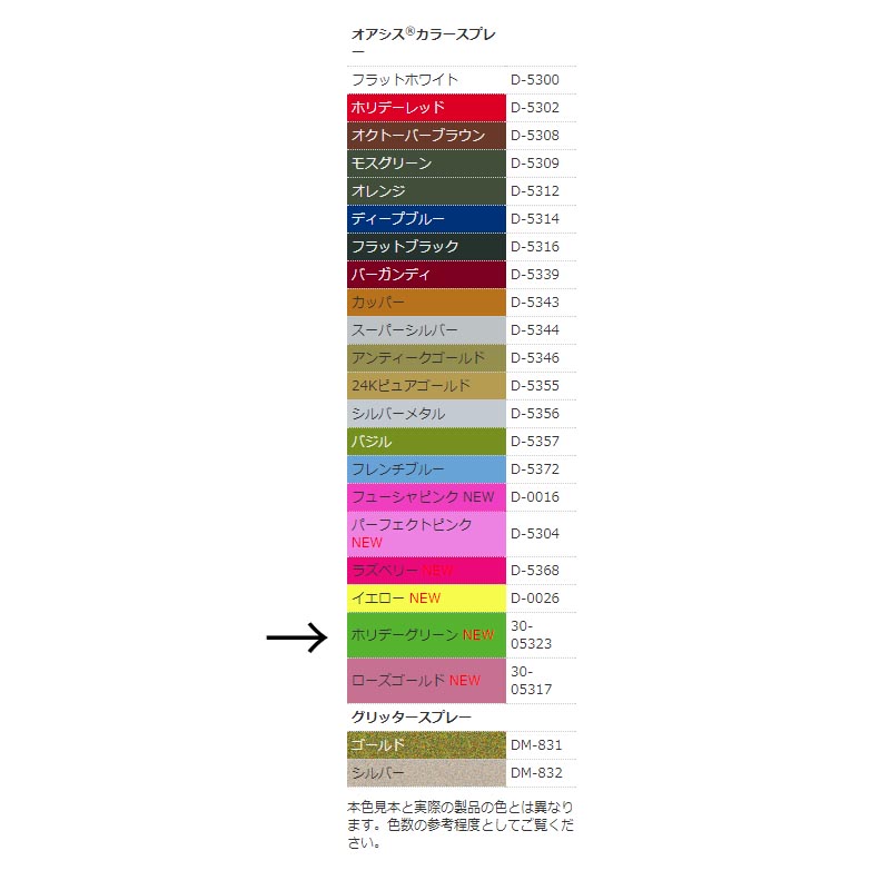 楽天市場】オアシスカラースプレー ＃１１９ スーパーシルバー 400ｍｌ/D-5344【10】【取寄】 花資材・道具 グリッター、カラースプレー :  花材通販はなどんやアソシエ