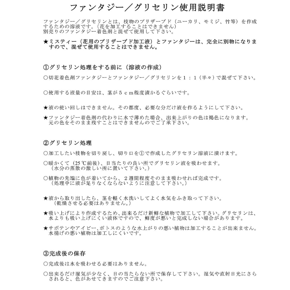 楽天市場 パレス化学 ファンタジー 1l グリセリン 01 取寄 花資材 道具 生花用資材 切花着色剤 花材通販はなどんやアソシエ
