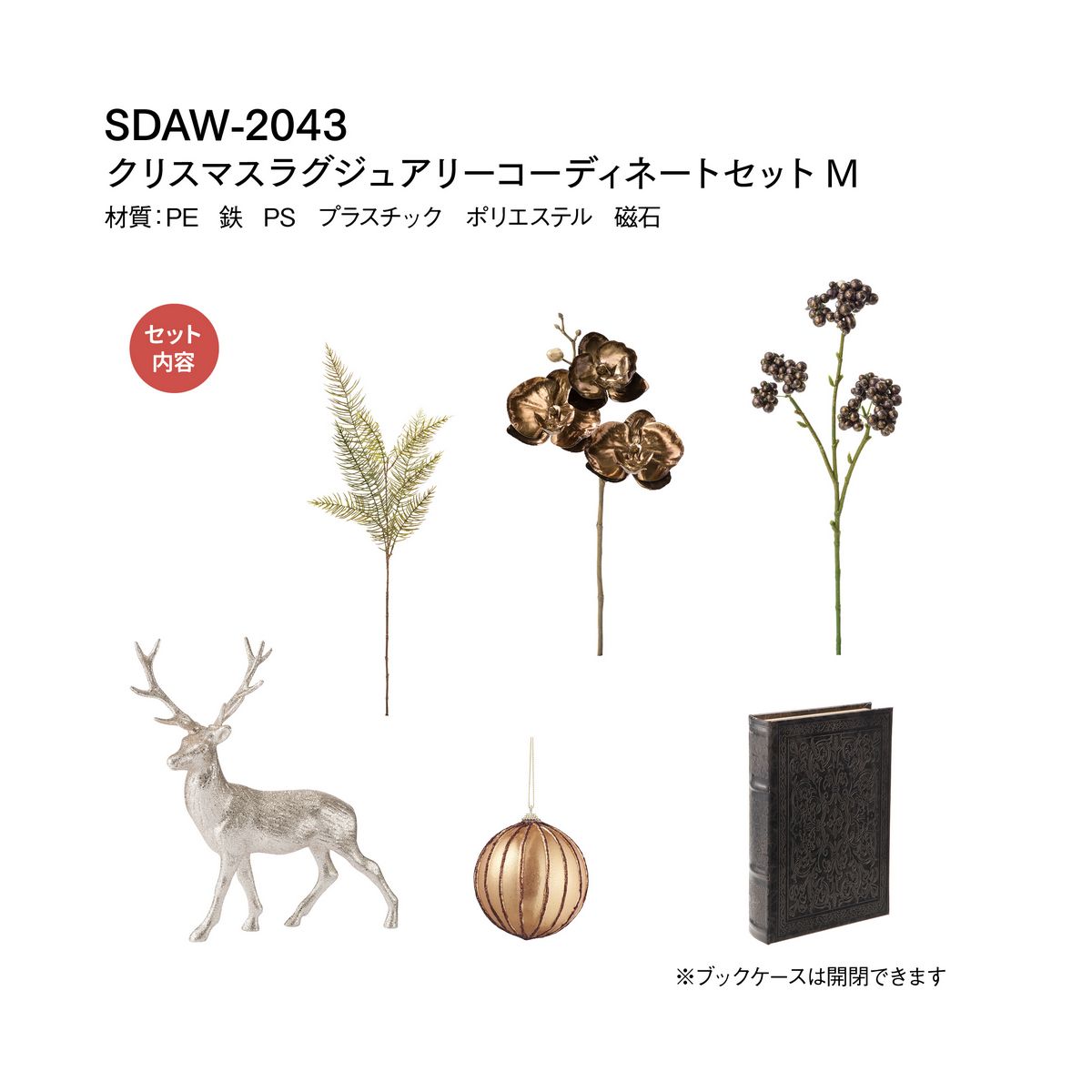 【造花】YDM/クリスマスラグジュアリーコーディネートセットＭ/SDAW-2043【01】 造花 アーティフィシャルフラワー 造花コーディネートセットフェイクフラワー フラワーアレンジ花材 おしゃれ ハンドメイド材料 クラフト素材 装飾 ディスプレイ
