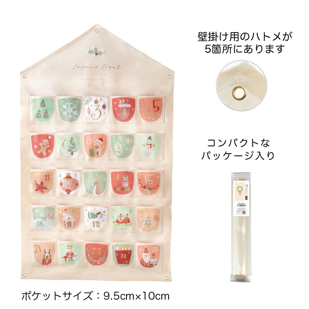 GREENHOUSE/ＣＭ刺繍アドベントカレンダー Ｌ アドベントカレンダー/CM1652-A【01】 店舗ディスプレイ・店内装飾 クリスマスディスプレイ 小物・雑貨