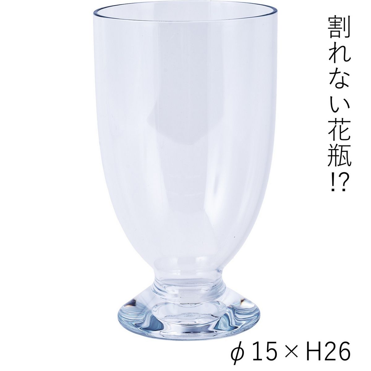 ホワイエ/ＰＶ足付グランドベースφ15/2300204【07】 花器、リース 花器・花瓶 ポリカーボネートフラワーべース 資材 可愛い おしゃれ お供え クリスマス