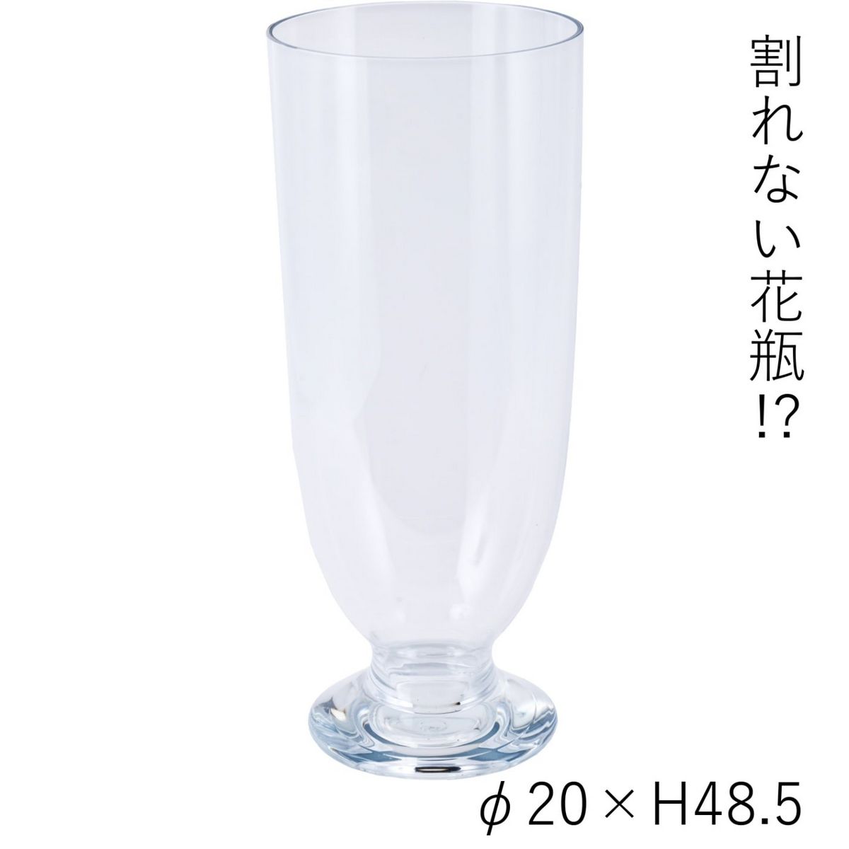 ホワイエ/ＰＶ足付グランドベースφ22/2300206【07】 花器、リース 花器・花瓶 ポリカーボネート 割れない 軽量 透明 クリア ガラス風 フラワーベース 花瓶 安全 子供 ペット 屋外 業務用 店舗用 円筒 球体 四角 S M L おしゃれ シンプル