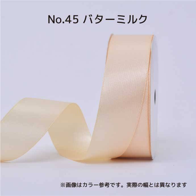 SHINKI/シングルサテンリボン（片面） 57mm NO.45 クリーム【07】 リボン サテンリボン プレーンサテンリボンギフトラッピング プチギフト プレゼント 包装用品 おしゃれ かわいい クリスマス ハロウィン ブライダル 成人式｜花材通販はなどんやアソシエ
