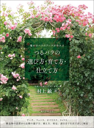楽天市場 送料無料 つるバラの選び方 育て方 仕立て方 直送書籍以外の同梱不可 01 1冊 花材通販はなどんやアソシエ 楽天市場 送料無料 つるバラの選び方 育て方 仕立て方 直送書籍以外の同梱不可 01 1冊 花材通販はなどんやアソシエ
