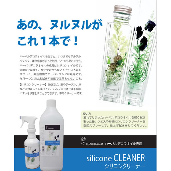 楽天市場 即日 パレス化学 シリコンクリーナー 500ｍｌ ハーバリウム ハーバリウム オイル シリコンオイル 手作り 材料 花材通販はなどんやアソシエ