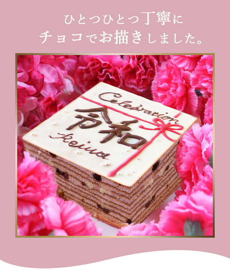 令和バウムクーヘン【あす楽】【洋菓子】【令和スイーツ】【新元号】【母の日ギフト】【入学祝い お返し】【春のお祝い】【GW 帰省土産】【お祝】【内祝】【誕生日】【婚礼】【子供】【お礼】 令和バウムクーヘン【あす楽】【洋菓子】【令和スイーツ】【新元号】【母の日ギフト】【入学祝い お返し】【春のお祝い】【GW 帰省土産】【お祝】【内祝】【誕生日】【婚礼】【子供】【お礼】