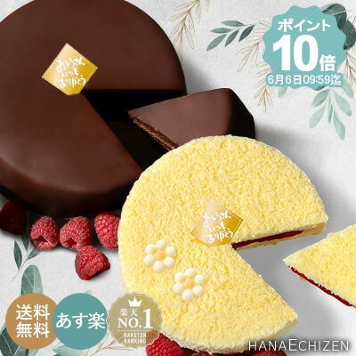 核心10倍する 父親の昼 父の日贈答品 早持前 あす御安い ギフト スイーツ 送料無料 アピールのザッハトルテ 天使のドゥーブルチーズ 生れる日 誕生日ツビーバック 産出祝い 内祝い 還暦祝い 赤縄祝い お祝い お返書 洋菓子 お取り寄せスイーツ Barlo Com Br