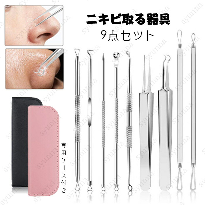 【楽天市場】毛穴ケア専用キット 日本国内当日発送 ニキビ取る器具 9点セット 角栓除去 ステンレス製 ピンセット 角質除去 いちご鼻 フェイス ...