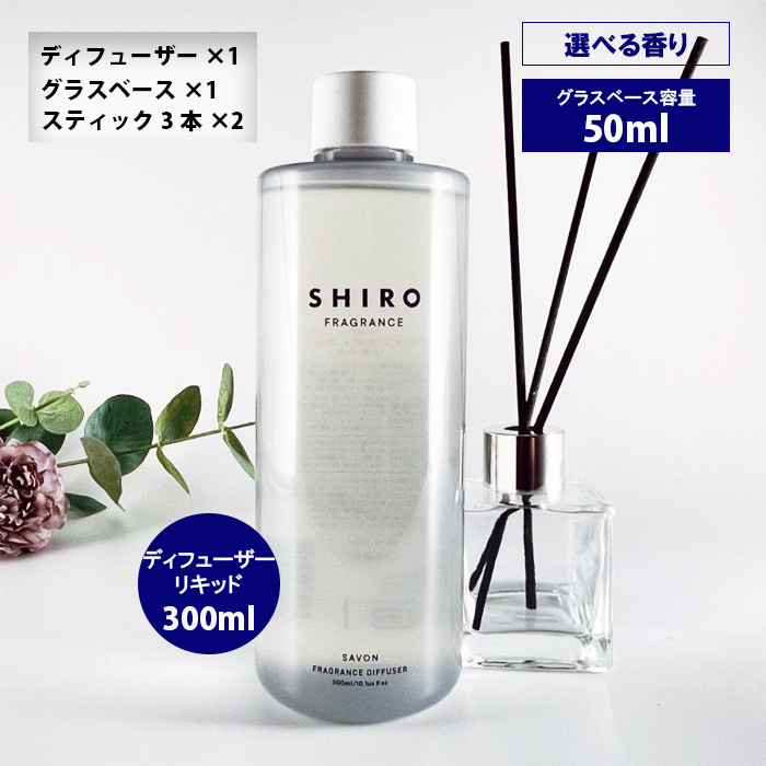 楽天市場】shiro シロ フレグランス ディフューザーキット