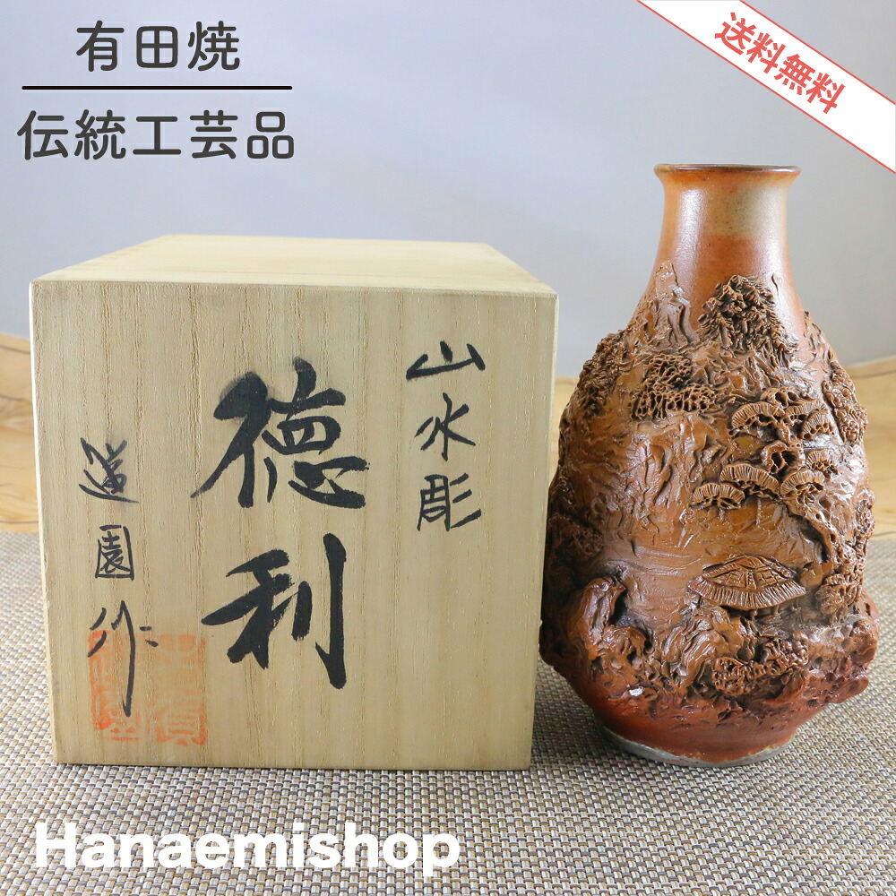 【送料無料】酒器 有田焼 伊万里焼 道園窯(古賀純次作)山水彫徳利 木箱付|和食器 陶器 三階菱|有田焼通販花笑み 店