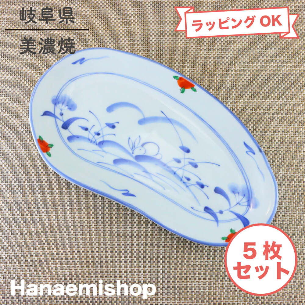 楽天市場】焼き物皿 美濃焼 楕円皿 赤絵うさぎ雲形皿（小）（5枚