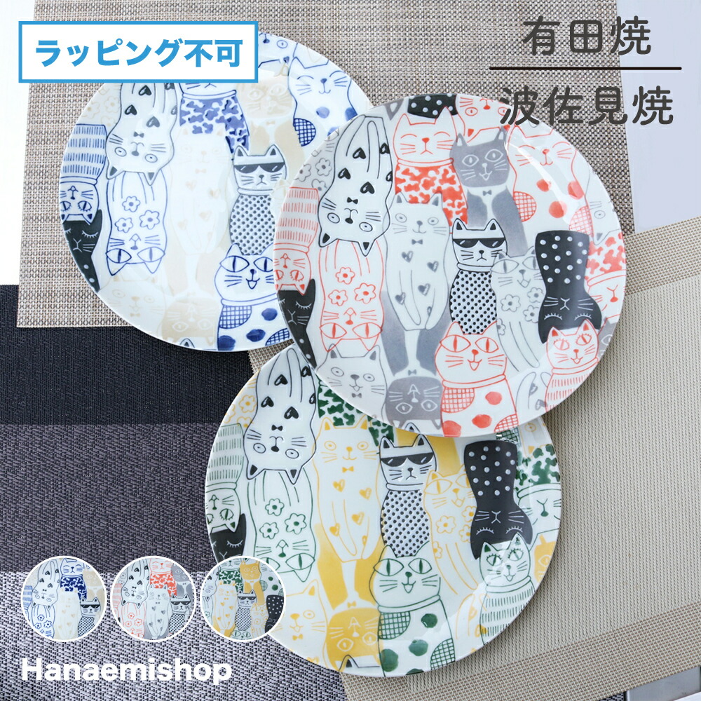 皿 美濃焼 キャッツパスタ皿（ブルー/レッド/イエロー）猫柄 ネコ ワンプレート パスタ｜和食器 陶器 三階菱画像