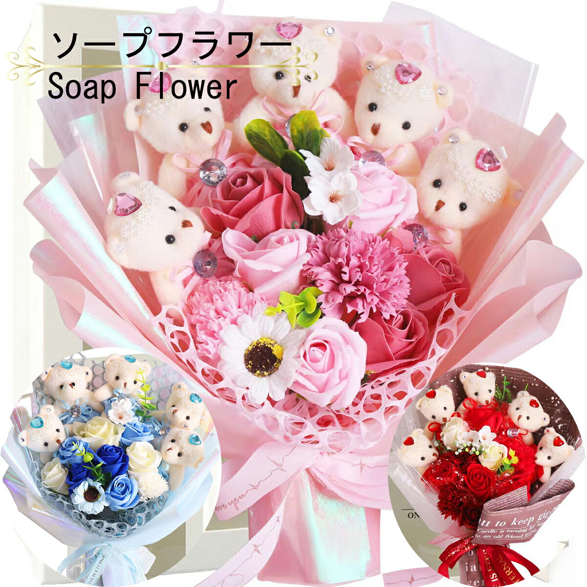 ソープフラワー ギフト 花 プレゼント ボックス 子供 ぬいぐるみ 花束 くま 発表会 お祝い カーネーション ブーケ 誕生日プレゼント 枯れない花 卒業 入学式 石鹸花 バラ 造花 くま束 可愛いぬいぐるみ ベアー5匹 お花10輪 お礼用 高価値セリー