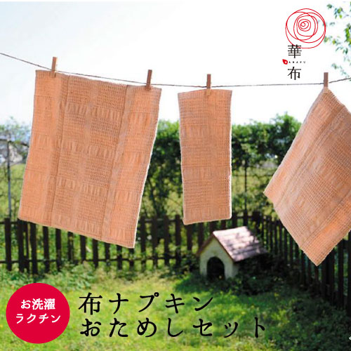 布ナプキン　セット　オーガニック　妊活　プレーン　オーガニックコットン　華布　お試し　華布のオーガニックコットンの布ナプキン　三つ折り　送料無料【おためしセットＡ】布ナプキンＬサイズ／Ｍサイズ／Ｓサイズ各１枚　温活　生理用