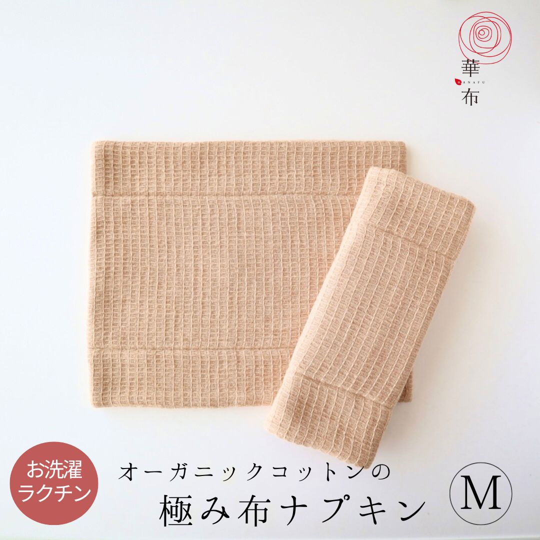楽天市場】オーガニックコットンの布ナプキンホルダー１枚入り 落ちない ずれない 布ナプキン初心者におすすめ！シンプル : 布ナプキン 華布 〜hanafu〜