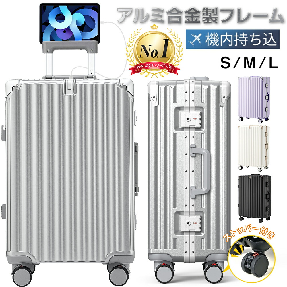 キャリーケース 軽量 スーツケース 機内持ち込み アルミフレーム 大容量 ストッパー付き 大型 耐衝撃 静音 360度回転キャスター USBポート カップホルダー付き 隠しフック 旅行 出張 ビジネス メンズ レディース