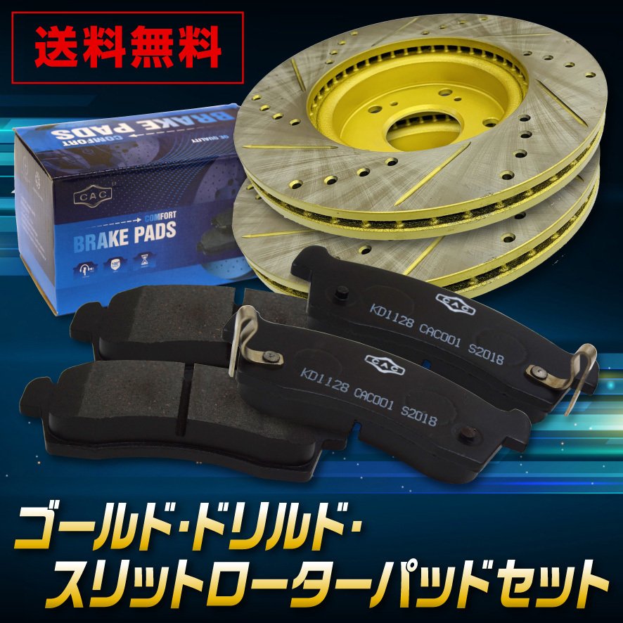 ハイエース　　F ゴールド.ドリルド・スリットローター＆パッドセット item_15881.jpg