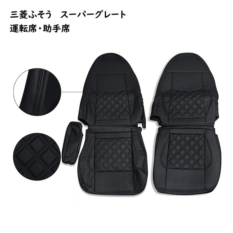 シートカバー スーパーグレート フロント 運転席 助手席 セット トラック キルティング ブラックキルト　RM-CV005RL-BK｜HANAFUSAはなふさ