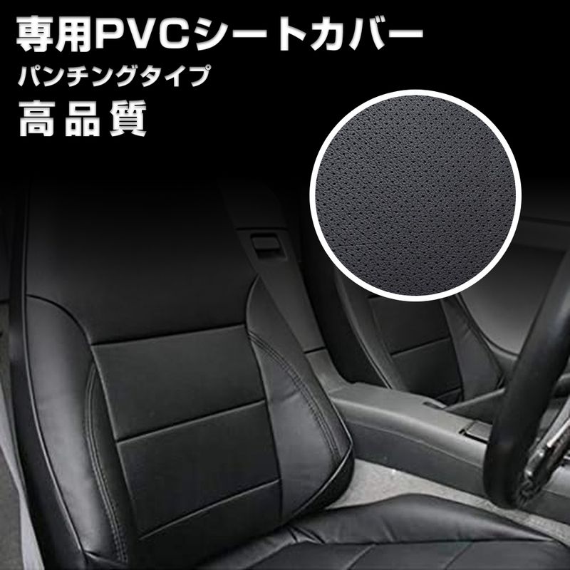 H43 アトラス 4型 ワイド キャブ H19/1-H24/10 シートカバー パンチング ブラック 艶無し PVCレザー 運転席 助手席 左右 JP-YT018LR