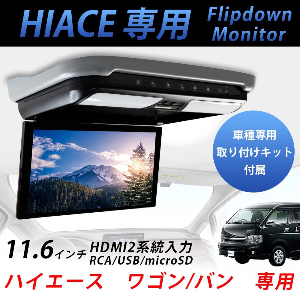 楽天市場】200系 ハイエース フリップダウンモニター 取付キット