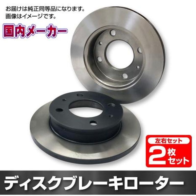 カローラ(カローラスポーツ、カローラツーリング)フロントディスクブレーキローター 左右 MZEA12/17、NRE210/214、ZRE211/214、ZWE215/219 左右 2枚|HANAFUSAはなふさ