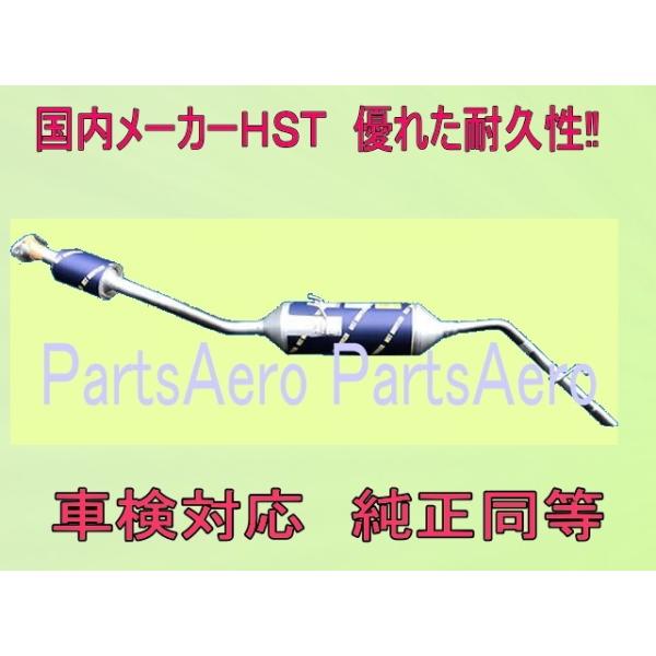 ピクシスバンS321M (2WD)/S331M (4WD)車検対応 新品触媒付マフラー ■ 純正同等 HST055-212C|HANAFUSAはなふさ