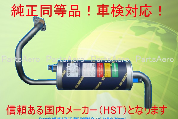 楽天市場】マフラー パジェロミニ H53A H58A HST 純正同等/車検対応065 