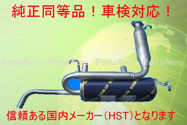 純正同等/車検対応マフラー 081-24 アクティトラック HA1 HA2 HA3HA4 027-100cp
