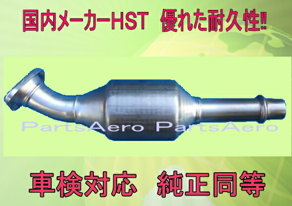 楽天市場】触媒付エキゾーストパイプ 096-875C 日本製 HST新品