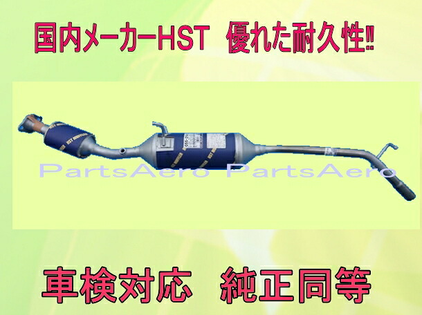 サンバートラックS201J (2WD)/S211J (4WD) 車検対応　触媒付マフラー ■ 純正同等 ＨＳＴ055-214C