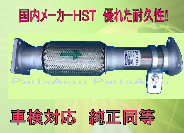 キャンター FE82、FE83　車検対応　センターパイプ ＨＳＴ067-112CP 23,376円