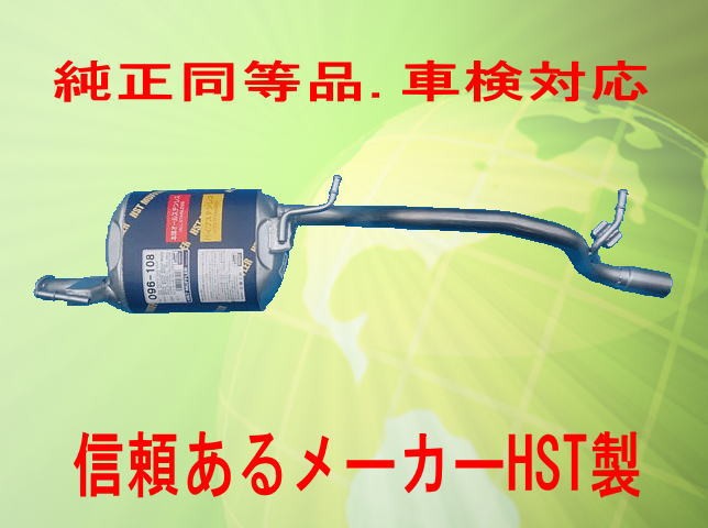 純正同等/車検対応マフラー セルボ HG21S HST品番：096-108