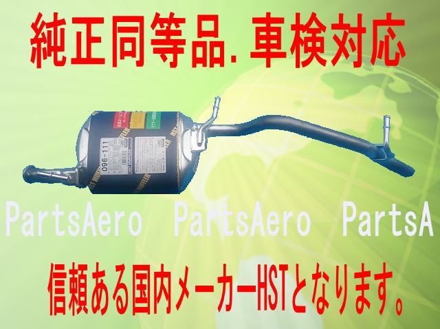 純正同等/車検対応 ワゴンR MH34S リア マフラー HST品番：096-111｜HANAFUSAはなふさ