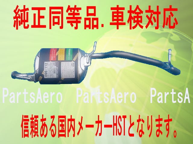 純正同等/車検対応 ワゴンR MH34S リア マフラー HST品番:096-112|HANAFUSAはなふさ