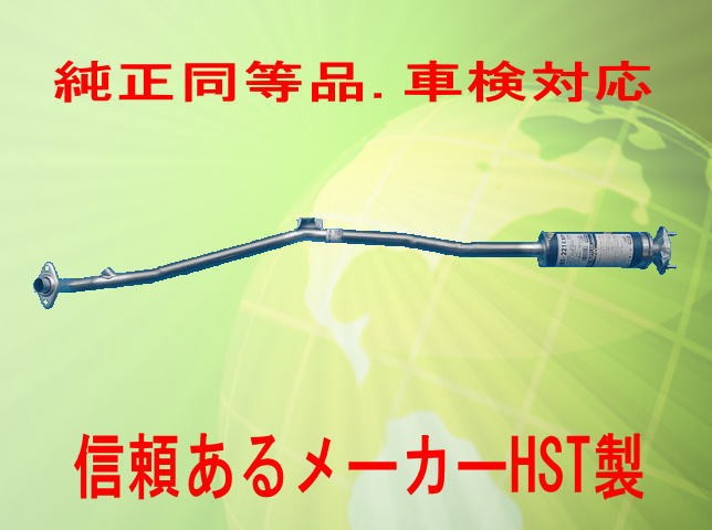 純正同等/車検対応 エキゾーストパイプ オッティ H92W HST品番：065-221EXP
