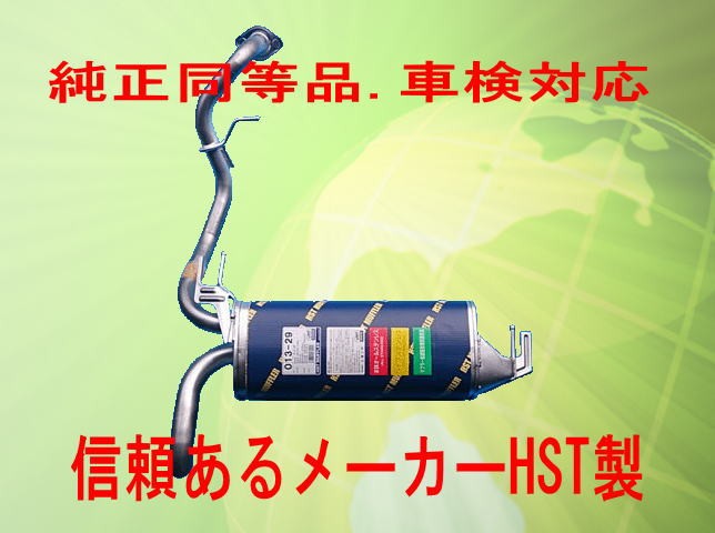 純正同等/車検対応マフラー ティーダラティオ NC11 4WD HST品番：013-29｜HANAFUSAはなふさ 15,420円