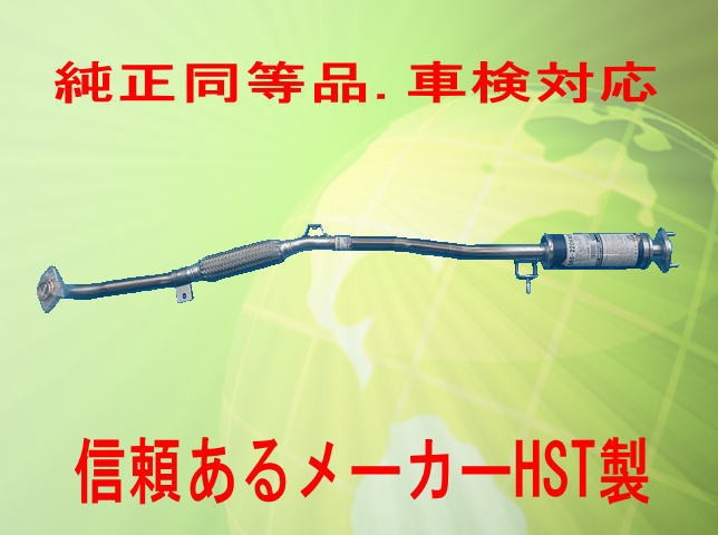 純正同等/車検対応 エキゾーストパイプ トッポ H82A HST品番：065-220EXP｜HANAFUSAはなふさ