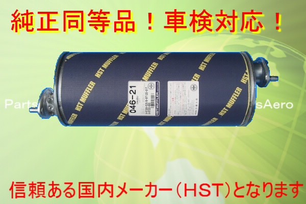 新品即決マフラー■アトラス AKR66E AKR66G純正同等/車検対応 046-21|HANAFUSAはなふさ