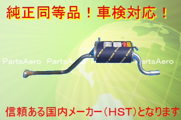 マフラー■スクラム ワゴン■DG62W(ターボ)■純正同等096-93｜HANAFUSAはなふさ