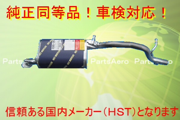 新品 マフラー■スピアーノ■HF21S(ターボ)■純正同等/車検対応096-95｜HANAFUSAはなふさ