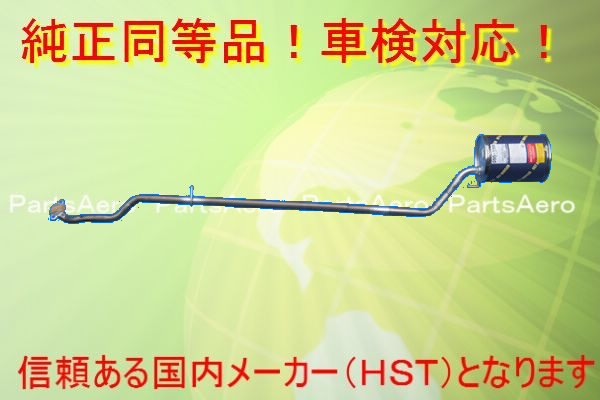 新品マフラー■オプティ 800系 4WD 純正同等/車検対応055-155