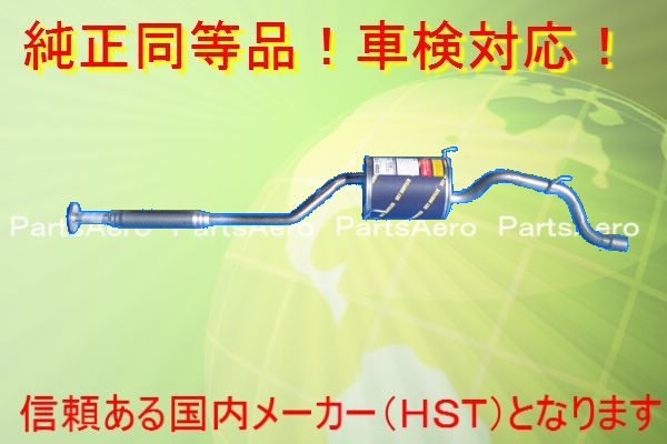 新品マフラー■テリオスルキア J111G J131G 純正同等/車検対応055-157|HANAFUSAはなふさ