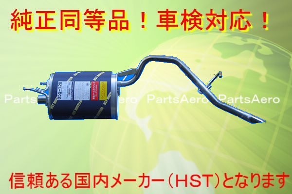 純正同等/車検対応■新品マフラー■200系ハイゼット 後期用　055-128｜HANAFUSAはなふさ
