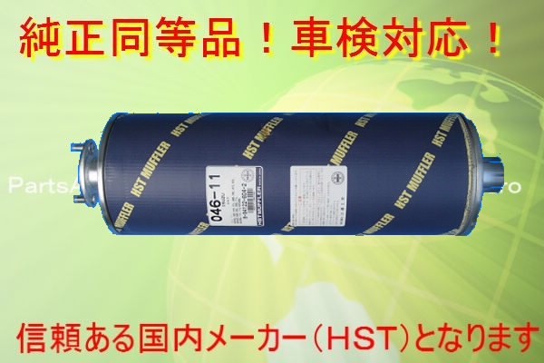 新品マフラー エルフ NKR55L NKR56E NHR57E NKR57L 純正同等/車検対応046-11