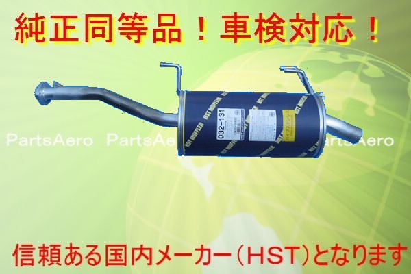 新品マフラータウンエースライトエーストラックCM60 CM65 YM60純正同等 車検対応 HST032-131 百貨店