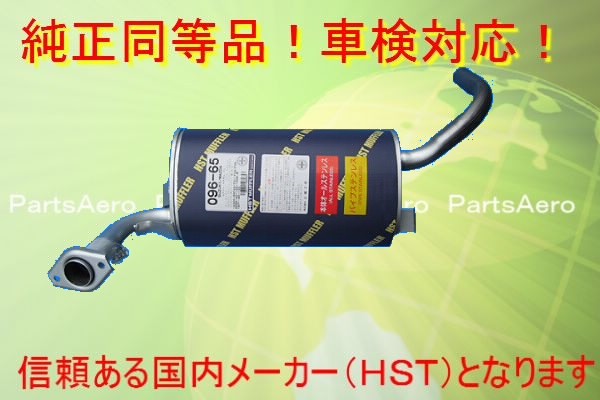 新品マフラー■スクラムバン DL51V DM51V ノンターボ車純正同等/車検対応096-65|HANAFUSAはなふさ