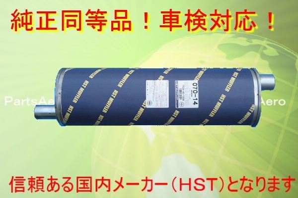 新品マフラー■タイタン WGTAT WGTAE WGT4T 後期 純正同等/車検対応070-14