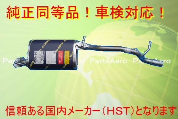 新品マフラー■スピアーノ NA HF21S 純正同等/車検対応 096-94｜HANAFUSAはなふさ